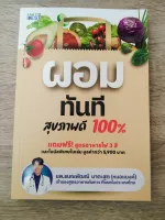 ผอมทันที สุขภาพดี 100%