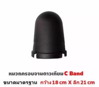 หมวกครอบจานดาวเทียม  หมวกใส่จานดำ  จานดาวเทียม c-band