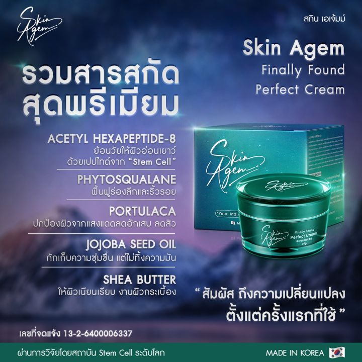 ครีมหน้าเรียว-skin-agem-สกิน-เอเจ้มส์-ครีมบำรุงผิวหน้า-จากประเทศเกาหลี-ขนาด-30-กรัม