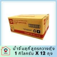 ยอดนิยม!! เอโร่ น้ำจิ้มสุกี้สูตรกวางตุ้ง 1 กิโลกรัม x 12 ถุง aro Sukiyaki Sauce 1 kg x 12 คุ้มสุดๆ รหัสสินค้าli2935pf