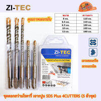 Zitec ดอกสว่านโรตารี่ เจาะปูน SDS-Plus 4CUTTERS (5 ตัวชุด) ขนาด 6, 6.5, 6.5, 10, 12