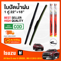 ?ก้านปัดน้ำฝน Isuzu D-max V-Cross , MU-X 2012-2019 (21"+19") 1 คู่ อีซูสุ นิว ดีแม็ก วีครอส มิวเอ็ก ยางปัดน้ำฝน ยางปัด ใบปัด ยางซิลิโคน Wiper?