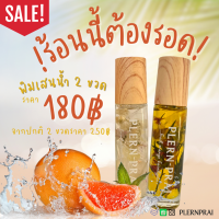 PlernPrai เพลินไพร พิมเสนน้ำ BUNDLE SET ยาดมน้ำ ผสมessential oil ขวดสวยเก๋ พกพาเริ่ดๆ บรรเทาไมเกรน ปวดหัว วิงเวียน ภูมิแพ้