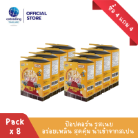 (ซื้อ 4 แถม 4) *สินค้าบุบ* หมดอายุ LOT 12/2023 ป็อปคอร์นโรงหนัง รสเนย (Popcorn Butter Flavor 270g)