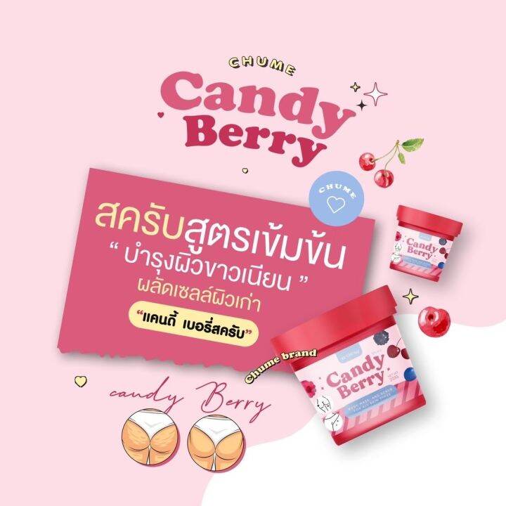 💕สครับผิวกลิ่นหอมเบอร์รี่ Chume Candy Berry Scrub 💥ลดรอยดำคล้ำ ผิวเนียน