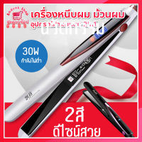 เครื่องหนีบผม 30W ปรับได้ 4 ระดับ เครื่องหนีบผม 2in1 ที่หนีบผม หนีบผม ม้วนผม ไอออนิคปกป้องผม ที่ม้วนผม อุปกรณ์ทำผม เครื่องม้วนผม พร้อมส่ง!