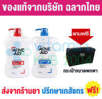 [500ml] ACNE-AID แอคเน่-เอด ลิควิด คลีนเซอร์ คลีนเซอร์สำหรับปัญหาสิว เหมาะสำหรับผิวมัน สิวอุดตัน