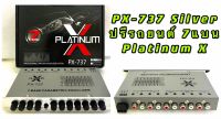 PX-737 Platinum X ปรีแอมป์ 7แบน แยกซับ เบสแน่น กลางชัด ปรับติดมือ เครื่องเสียงรถ ปรีรถยนต์