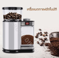 เครื่องบดกาแฟอัตโนมัติ ปรับความละเอียด - หยาบได้ 9 ระดับ