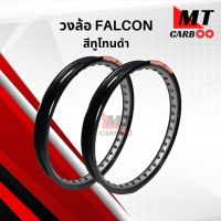 วงล้อสีทูโทนดำ FALCON เจาะตา ขายเป็นคู่