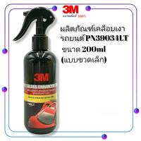 3M สเปรย์เคลือบเงา สูตรเสริมความเงา GLOSS ENHANCER PN39034LT - 200ml.