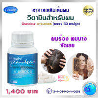 ส่งฟรี คอลลาเจนสำหรับเส้นผม collagen คอลลาเจนเม็ด คอลลาเจนผม เล็บ ผิว Grandeur แกรนเดอร์ กิิฟฟารีนแท้ 60 แคปซูล 1,400 บาท คอลลาเจนจากปลา  ส่งไว