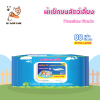 MIGCO ผ้าเช็ดขนสัตว์ มิกโกะ สำหรับสุนัข แผ่น Extra Large รุ่น 80 แผ่น (จำนวน 1 ห่อ)