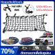 【เชือกหนา】Cargo Net 120*90cm /180*120cm ตาข่ายคลุมของ ตาข่ายคลุมรถ ตาข่าพลาสติก ที่คลุมหลังรถ ที่คลุมหลังคา ตาข่ายคลุมรถกระบะ ตาข่ายคลุมรถกะบะ ตะข่ายคลุมรถกระบะ ตาข่ายคลุมแร็คหลังคา