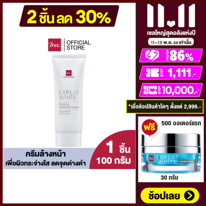 bsc-expert-white-purifying-cleansing-cream-บีเอสซี-เอ็กซ์เปิร์ท-ไวท์-เพียวริไฟย์อิ้ง-คลีนซิ่ง-ครีม-คลีนซิ่งเนื้อครีมนุ่มละมุน-เช็ดทำความสะอาดเครื่องสำอาง