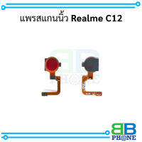 แพรสแกนนิ้ว Realme C12 (แจ้งสีที่ต้องการทางข้อความ)