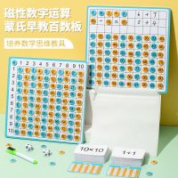 [COD] Hundreds Board Magnetic Mathematics Thinking Teaching Aids Numbers 1 to Addition and Subtraction Childrens Enlightenment Educational