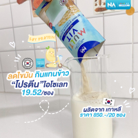 ส่งฟรี! โปรตีนจากประเทศเกาหลี Multivit Soy Isolate มัลติวิตซอย ไอโซเลท อาหารเสริมโปรตีนจากพืช แพ้นมวัวทานได้ ดูดซึมง่าย Made in Koreaบลูโปรตี