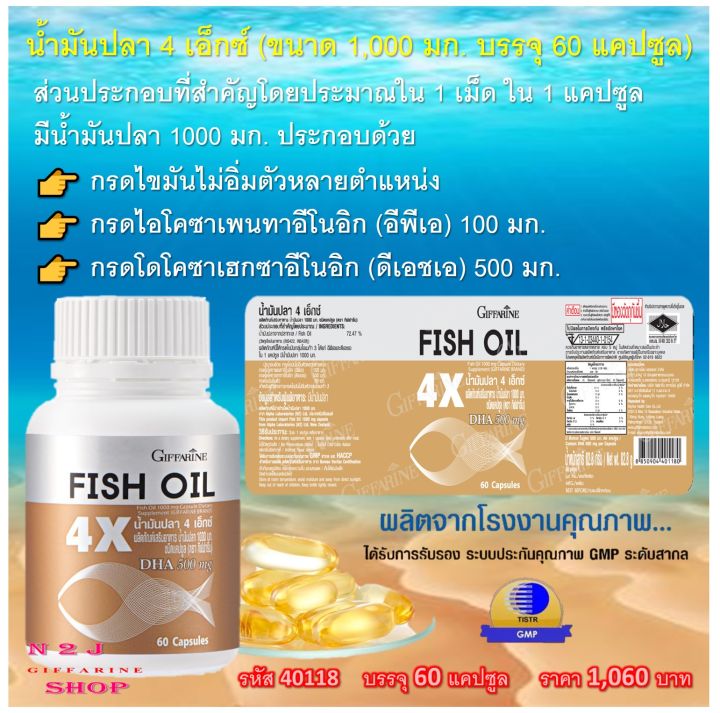 น้ำมันปลา-กิฟฟารีน-น้ำมันปลา-4x-fish-oil-giffarine-มี-dha-สูงถึง-500-mg-ทานได้ทุกวัย