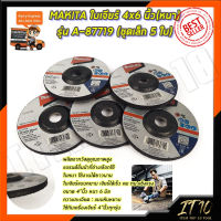 MAKITA ใบเจียร์ 4x6 นิ้ว(หนา) รุ่น A-87719 (ชุดเล็ก 5 ใบ)