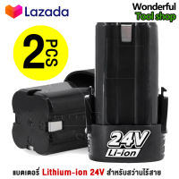 (2 ก้อน) แบต แบตเตอรี่ สว่านไร้สาย สว่าน 24V Lithium-ion Battery แบตลิเธียมไอออน ทรงสี่เหลี่ยม 24V-2PCS