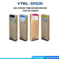 EPSON [ T689100 BK / T689200 CY ] ตลับหมึกอิงค์เจ็ท  FOR SC-S30670