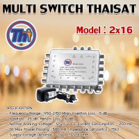 MULTI SWITCH 2x16 THAISAT พร้อม ADAPTER 20V