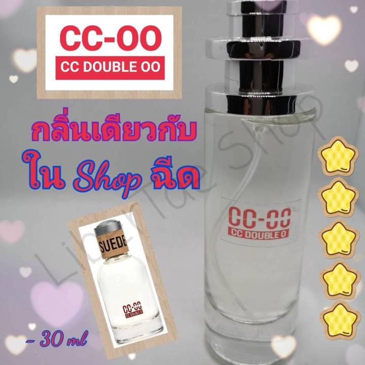 กลิ่น-cc-น้ำหอมกลิ่น-shop-น้ำหอมกลิ่นเดียวกับใน-shop-ฉีด