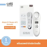 CBG Devices Hot and Cold Skin Booster เครื่องนวดหน้าอัจฉริยะร้อนเย็น