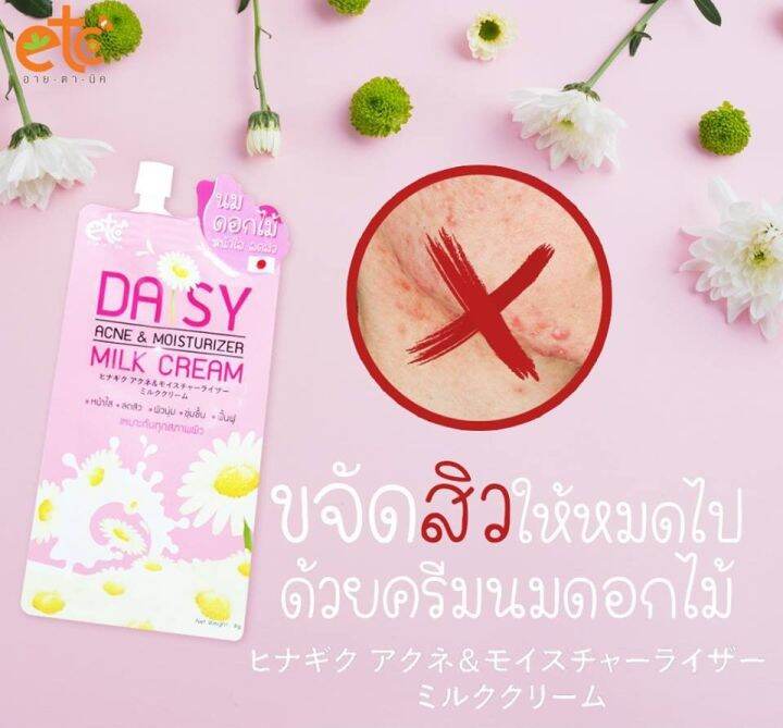 ครีมนมดอกไม้อายตานิคdaisy-acne-amp-moisturizer-milk-cream-1ซอง