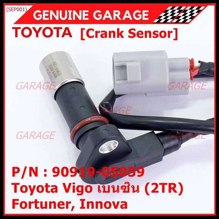 ราคาพิเศษ-สายเซนเซอร์ข้อเหวี่ยวใหม่แท้-toyota-fortuner-innova-vigo-เบนซิน-2tr-p-n-90919-05059-พร้อมจัดส่ง