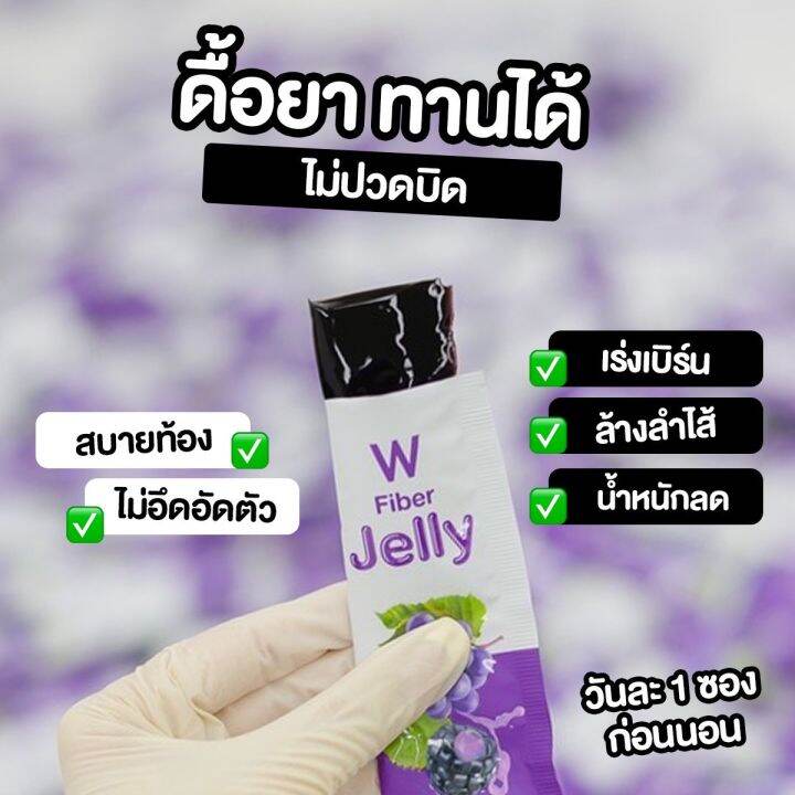 ส่งฟรี-w-jelly-fiber-เจลลี่ไฟเบอร์วิงค์ไวท์