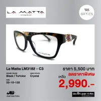 กรอบแว่นสายตา La matta รุ่น LM3182