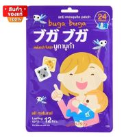 บูกาบูก้า แผ่นแปะกันยุง กันยุง สำหรับเด็ก จำนวน 1 ซอง บรรจุ 24 ชิ้น [Buga Buga Anti Mosquito Patch 1 pack 24 pieces]