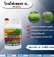 ไกล ฉลาม 4 L สารกำจัดวัชพืช แบบดูดซึม กำจัดหญ้าทั่วไป หญ้าคา วัชพืชข้ามปี และกก ดูดซึมไม่เลือกทำลาย