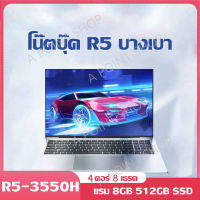 โน๊ตบุ๊ค แล็ปท็อป หน้าจอขนาด 15.6 นิ้ว  laptop gaming notebook AMD Ryzen R5 3550H  RAM 8GB+ 512GB SSD Windows 10