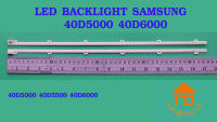 หลอดไฟ BACKLIGHT SAMSUNG 40D5000 40D6000 40D5500