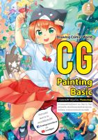 หนังสือ CG Painting Basic พิเชษฐ วัฒนเวสกร (การันต์)