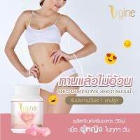 Vgine (วิจิเน่)ปรับช่องคลอด ของแท้รับประกัน สูตรมีลูกยาก รีวิว แม่ค้าเองจ้า