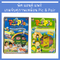 พิค แอนด์ แพร์ เกมจับคู่ภาพเหมือน Pic &amp; Pair