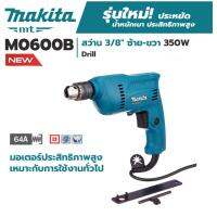 สว่านไฟฟ้า 10.0mm(3/8") 400W Makita M0600B