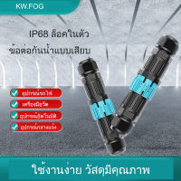 ข้อต่อสายไฟ กันน้ำIP68 EW-M19-3P (7-10mm) แบบล็อคในตัว ใช้กับนอกสถานที่