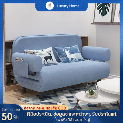 LXH furniture โซฟา โซฟาเบด โซฟาพับ โซฟาปรับระดับ สีฟ้าอ่อน เบาะนั่งเดี่ยว/คู่ ยาว 80/100/120 ซม[จัดส่งที่รวดเร็ว]