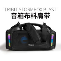 ใช้บังคับ Tribit สนุกเท่า Storm Blast ฝาครอบป้องกันลำโพงกลางแจ้ง ชุดจัดเก็บลำโพงแบบพกพา