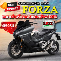 ผ้าคลุมรถforza ผ้าคลุมรถมอไซค์ ตรงรุ่น Forza พร้อมส่ง?