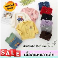 เสื้อกันหนาวเด็ก เสื้อแขนยาวเด็ก คาร์ดิแกน เสื้อคลุม สำหรับเด็ก 0-5 ขวบ ลายน่ารัก ใส่ได้ทั้งหญิงและชาย V40