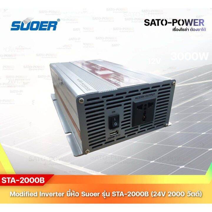 suoer-modified-sine-wave-inverter-sta-2000a-12v-2000w-รับประกันสินค้า-1-ปี-โมดิฟาย-ไซน์-เวฟ-อินเวอร์เตอร์