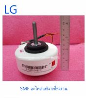 มอเตอร์เย็นเครื่องปรับอากาศแอลจี/Motor/LG/EAU62145701/อะไหล่แท้จากโรงงาน