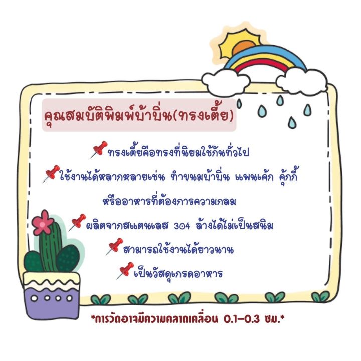 จัดส่งทุกวัน-พิมพ์ขนมบ้าบิ่น-วงทำขนมบ้าบิ่น