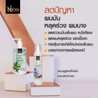 ส่งฟรี NESS แชมพูสูตรดั้งเดิม 300ml ออยล์หมักผม100ml ลดผมร่วง ชะลอหงอก เร่งผมยาวไว ปลายทาง